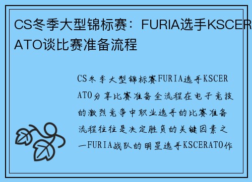 CS冬季大型锦标赛：FURIA选手KSCERATO谈比赛准备流程