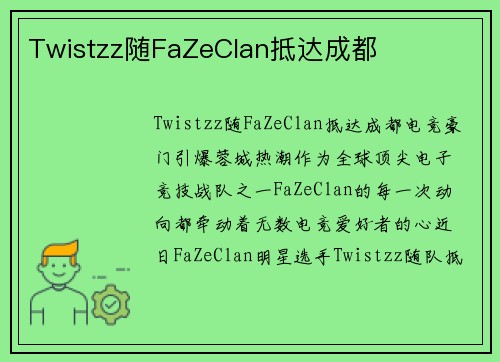 Twistzz随FaZeClan抵达成都
