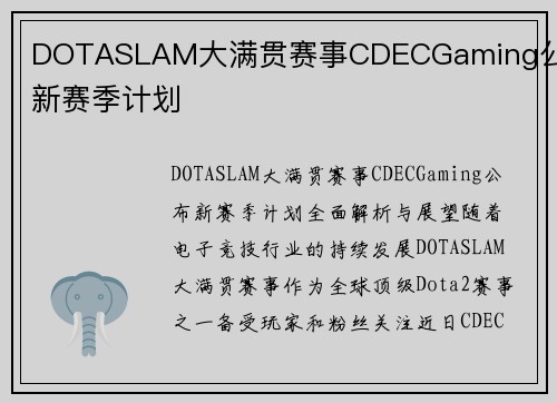 DOTASLAM大满贯赛事CDECGaming公布新赛季计划