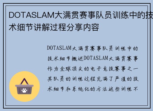 DOTASLAM大满贯赛事队员训练中的技术细节讲解过程分享内容